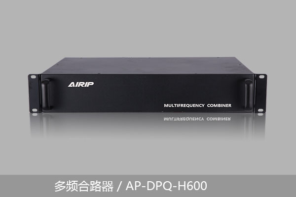 多频合路器/AP-DPQ-H660