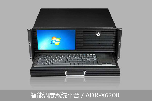 智能调度系统平台/ADR-X6200